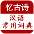 查词典